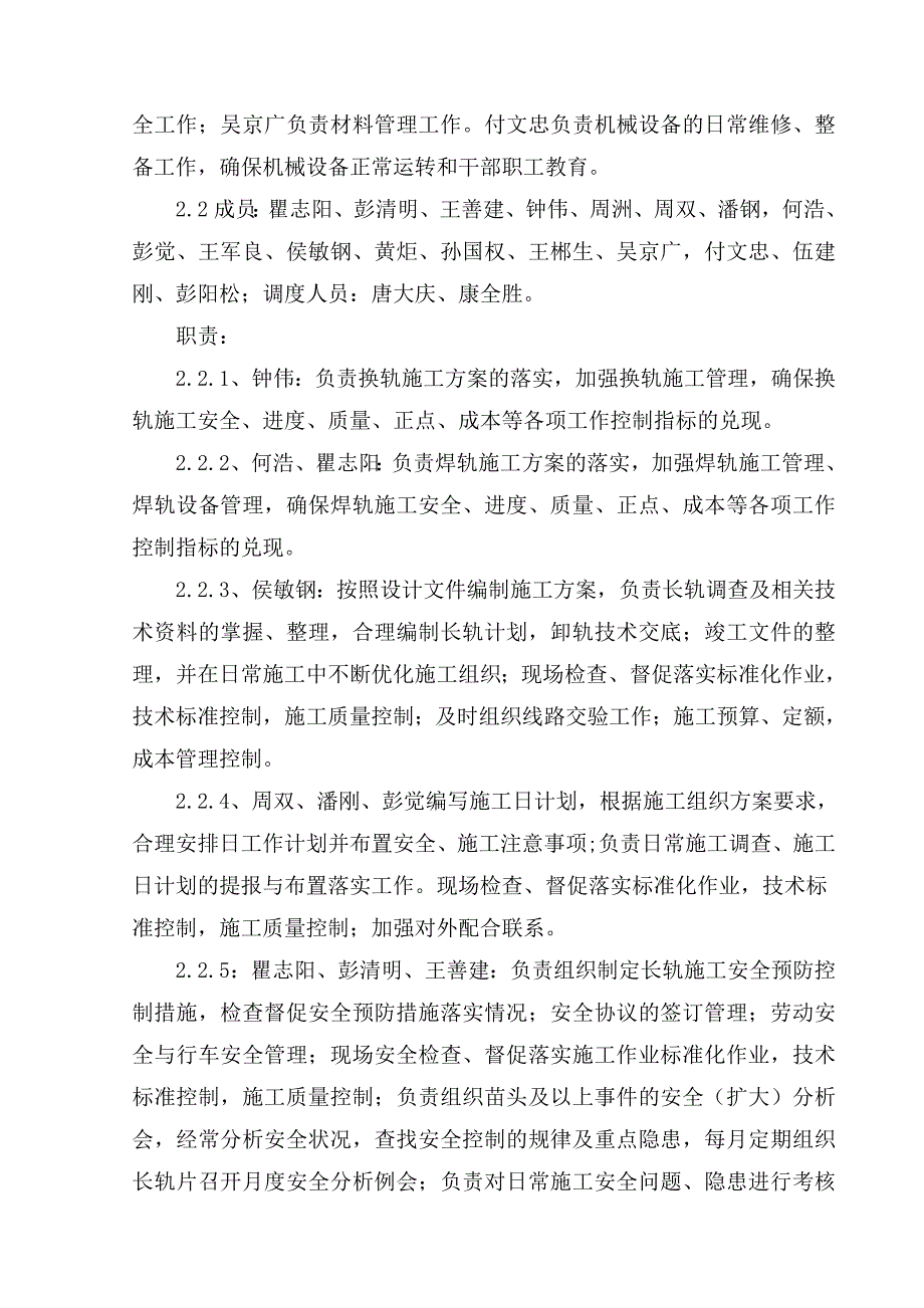 换铺无缝线路实施性施工组织方案.doc_第3页