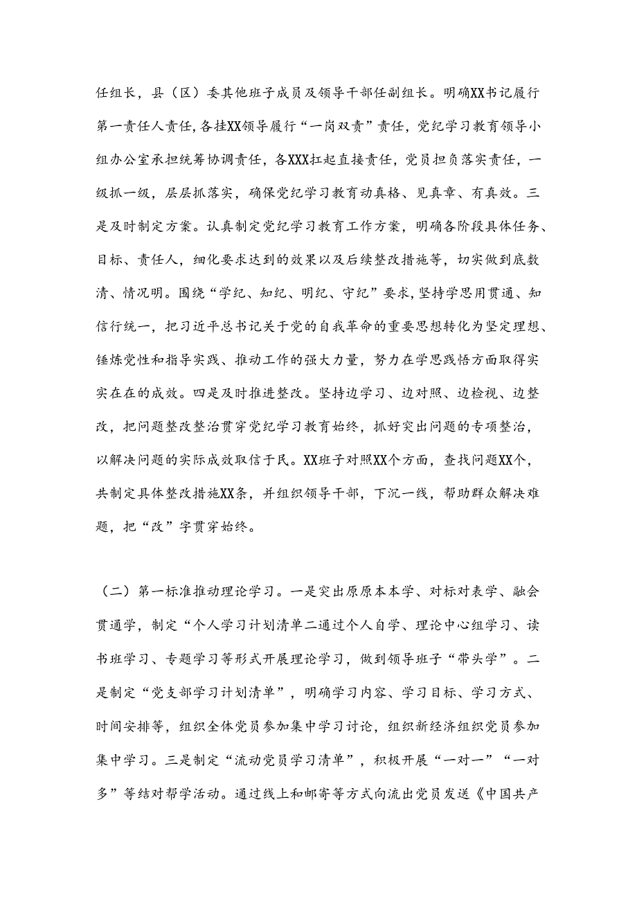 XX县（区）委2024年党纪学习教育工作阶段性情况报告.docx_第2页