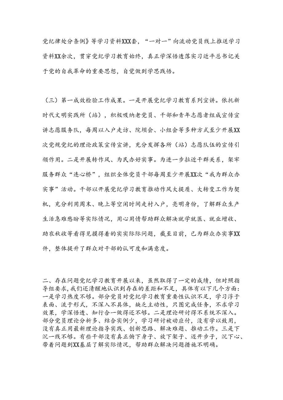 XX县（区）委2024年党纪学习教育工作阶段性情况报告.docx_第3页