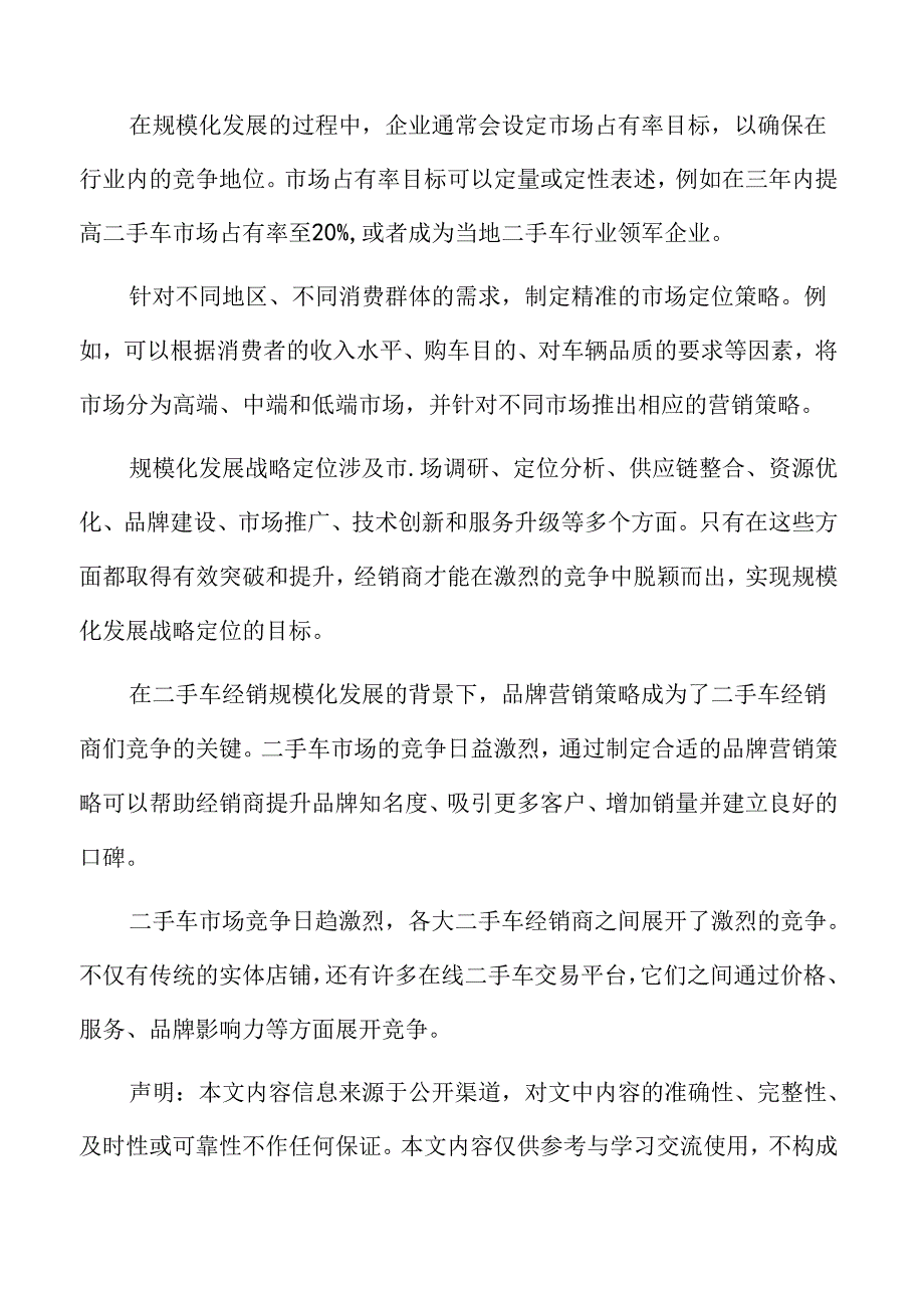 二手车经销品牌营销策略.docx_第2页