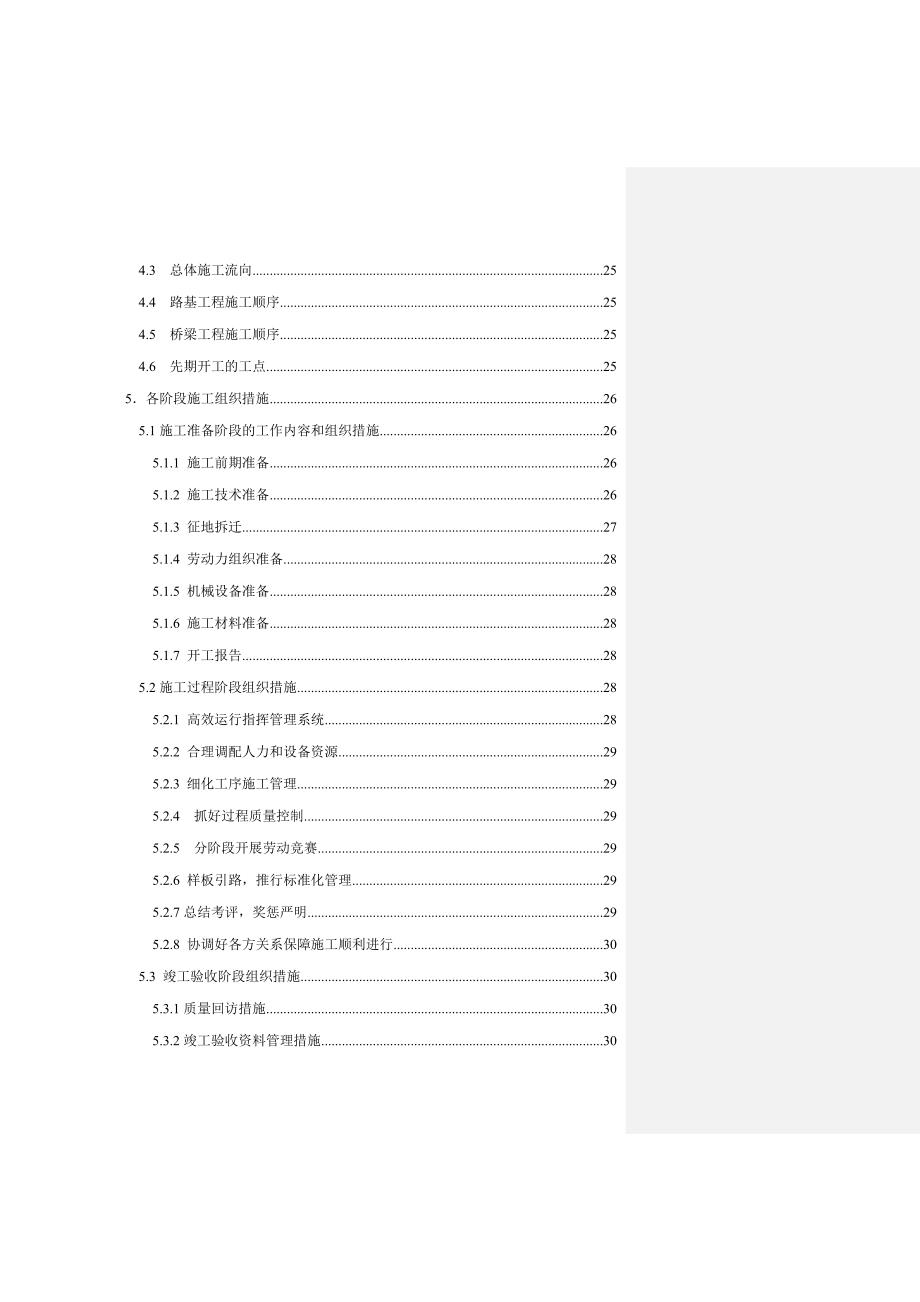 新建邯郸(邢台)至黄骅港铁路工程第Ⅱ标段实施性施工组织设计.doc_第3页