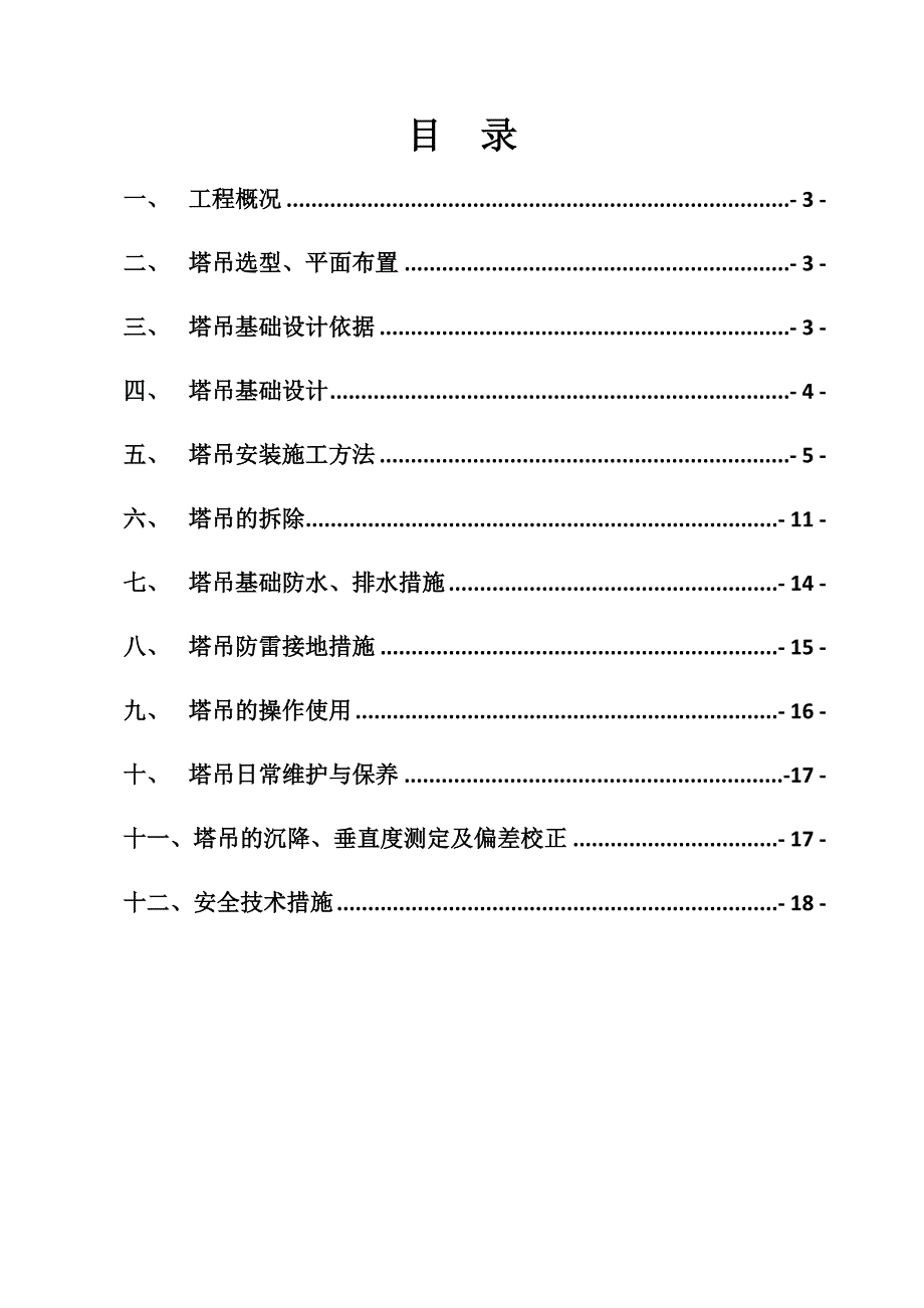 新桥医院工程塔吊施工方案.doc_第2页