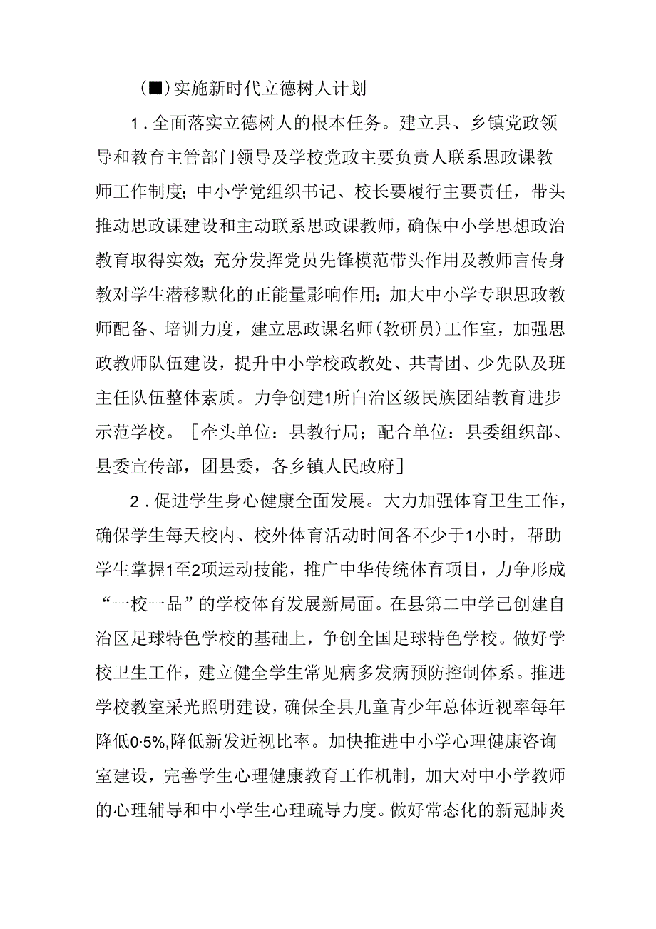 关于全面推进教育提质振兴三年行动方案.docx_第2页