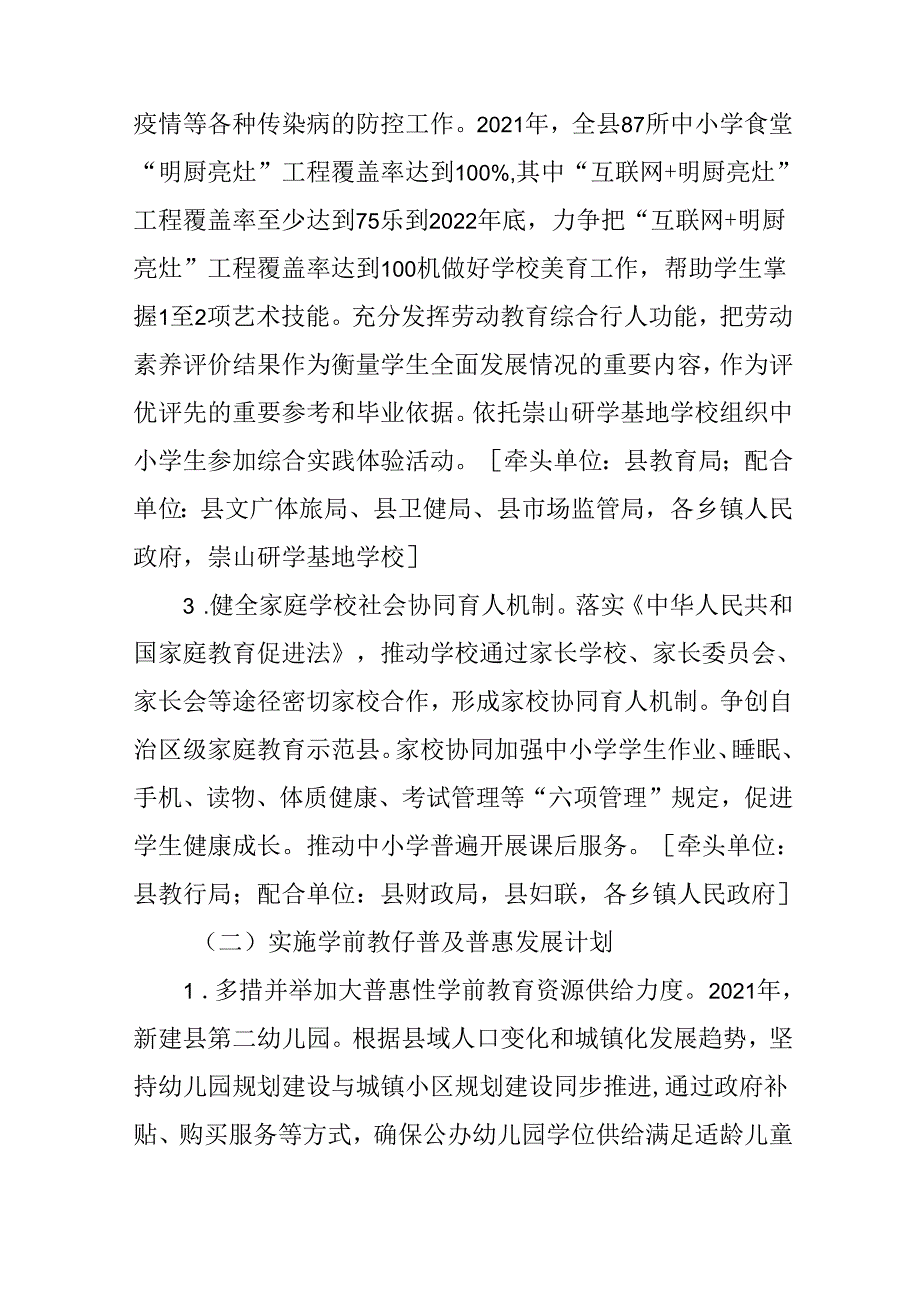 关于全面推进教育提质振兴三年行动方案.docx_第3页