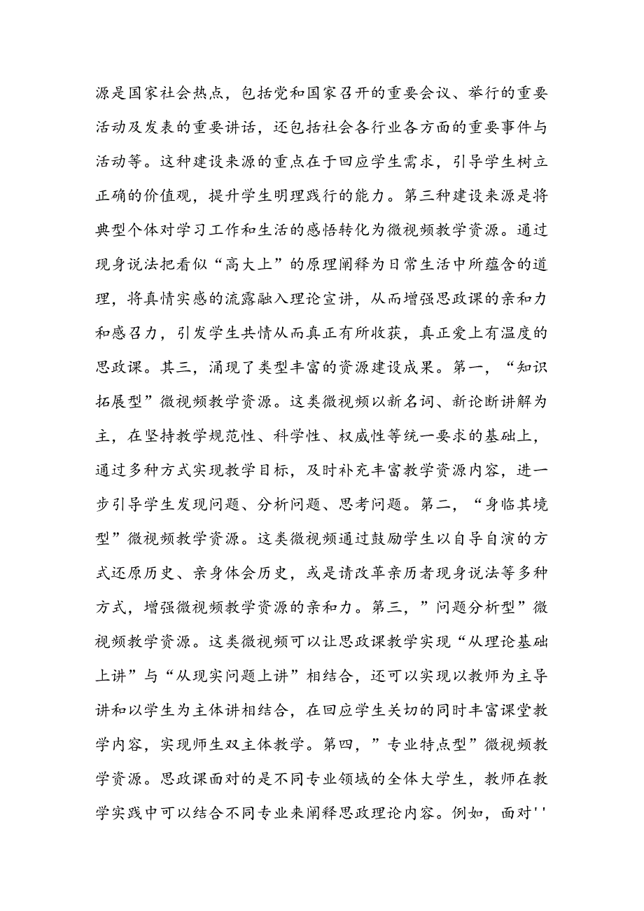 XX高校思政课调研报告.docx_第3页