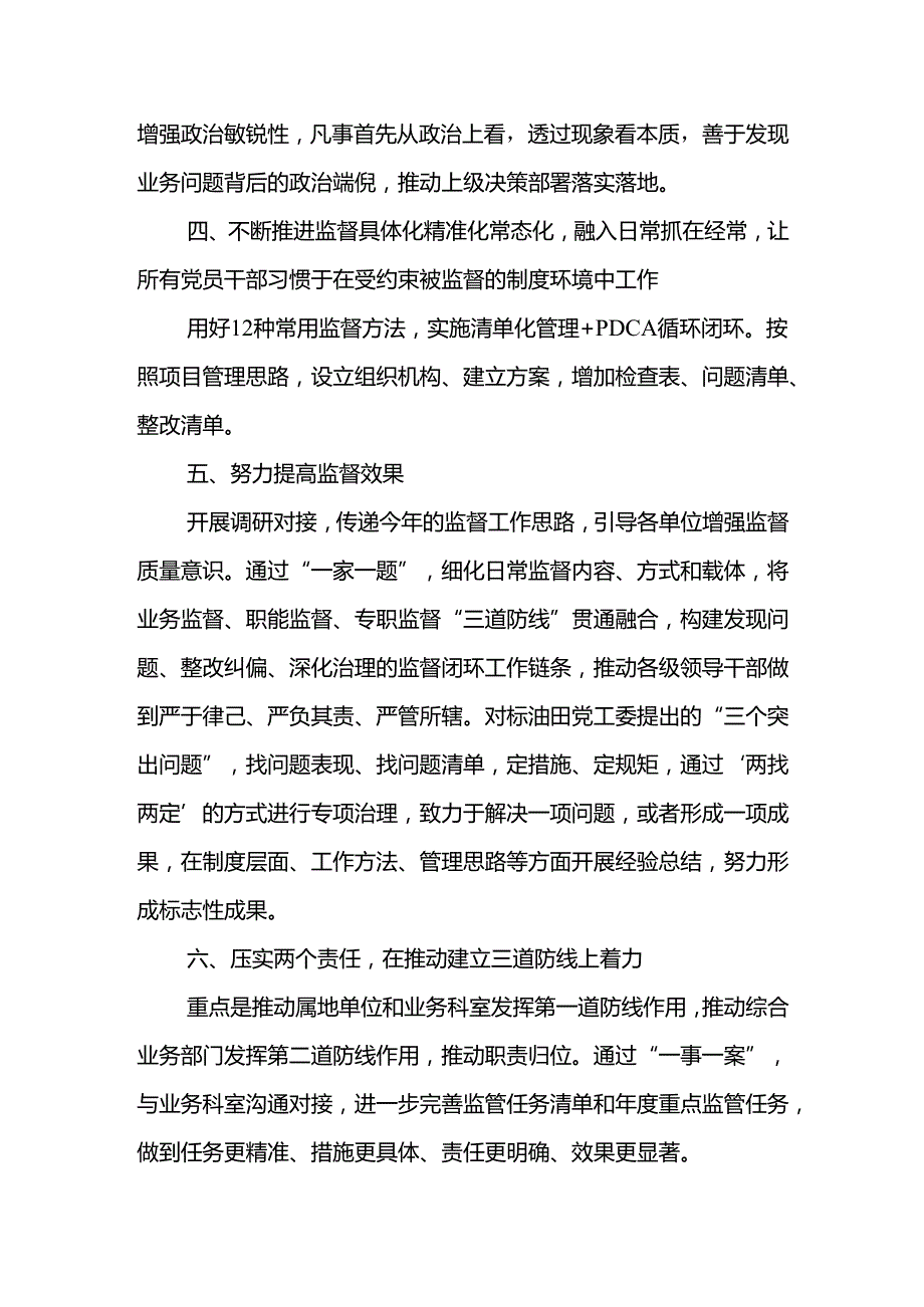 关于强化监督的体会和认识.docx_第2页