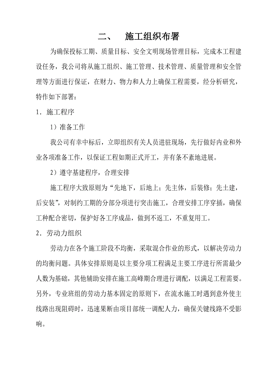 政府办公楼施工组织设计.doc_第3页