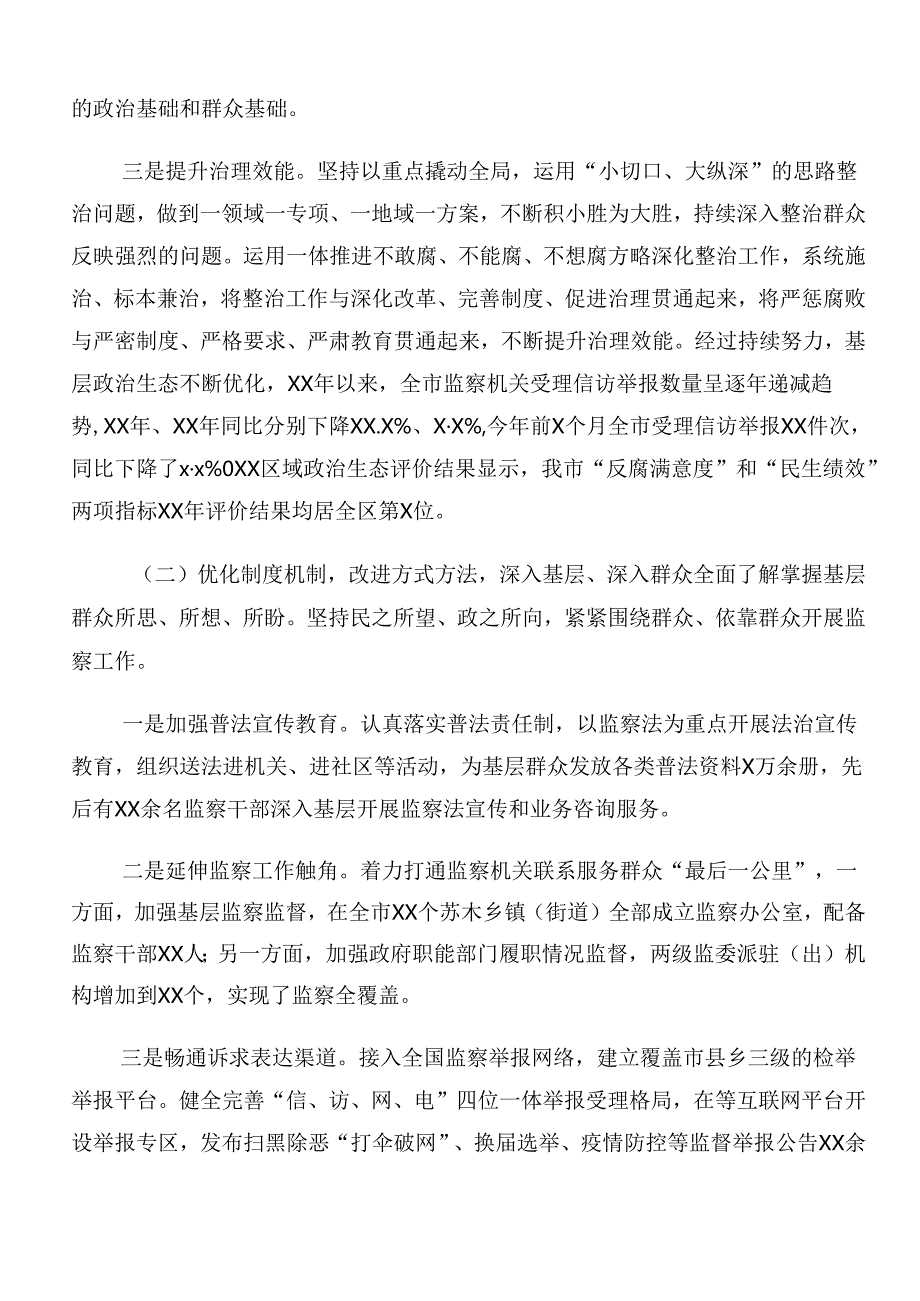 在关于开展学习2024年群众身边不正之风和腐败问题集中整治工作工作进展情况汇报7篇.docx_第2页