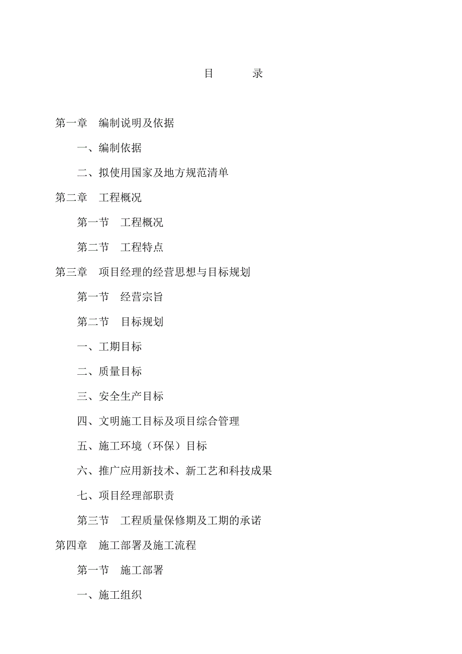 排水工程施工组织设计1.doc_第1页