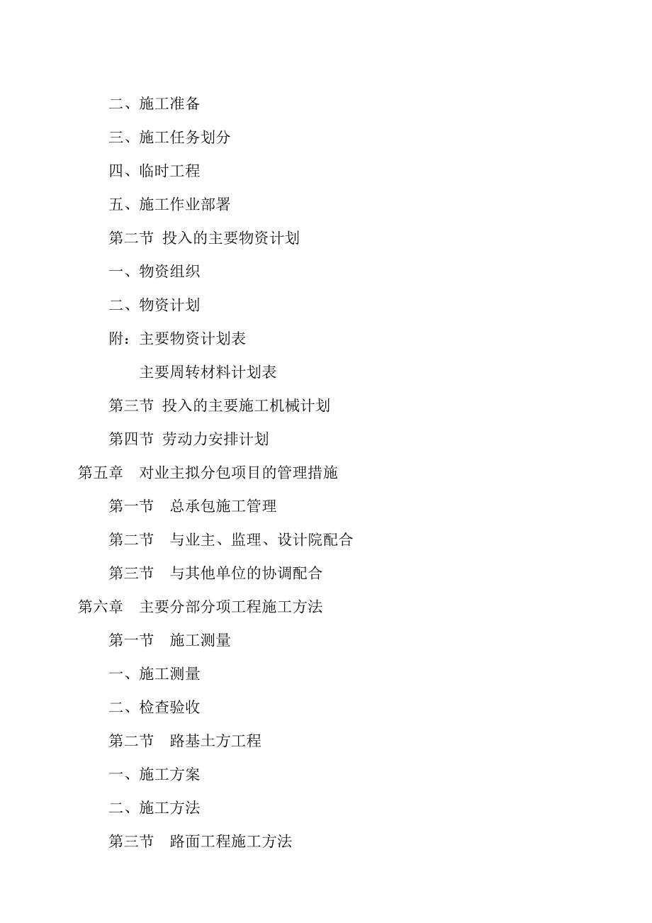 排水工程施工组织设计1.doc_第2页