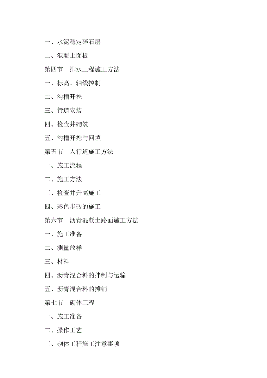 排水工程施工组织设计1.doc_第3页