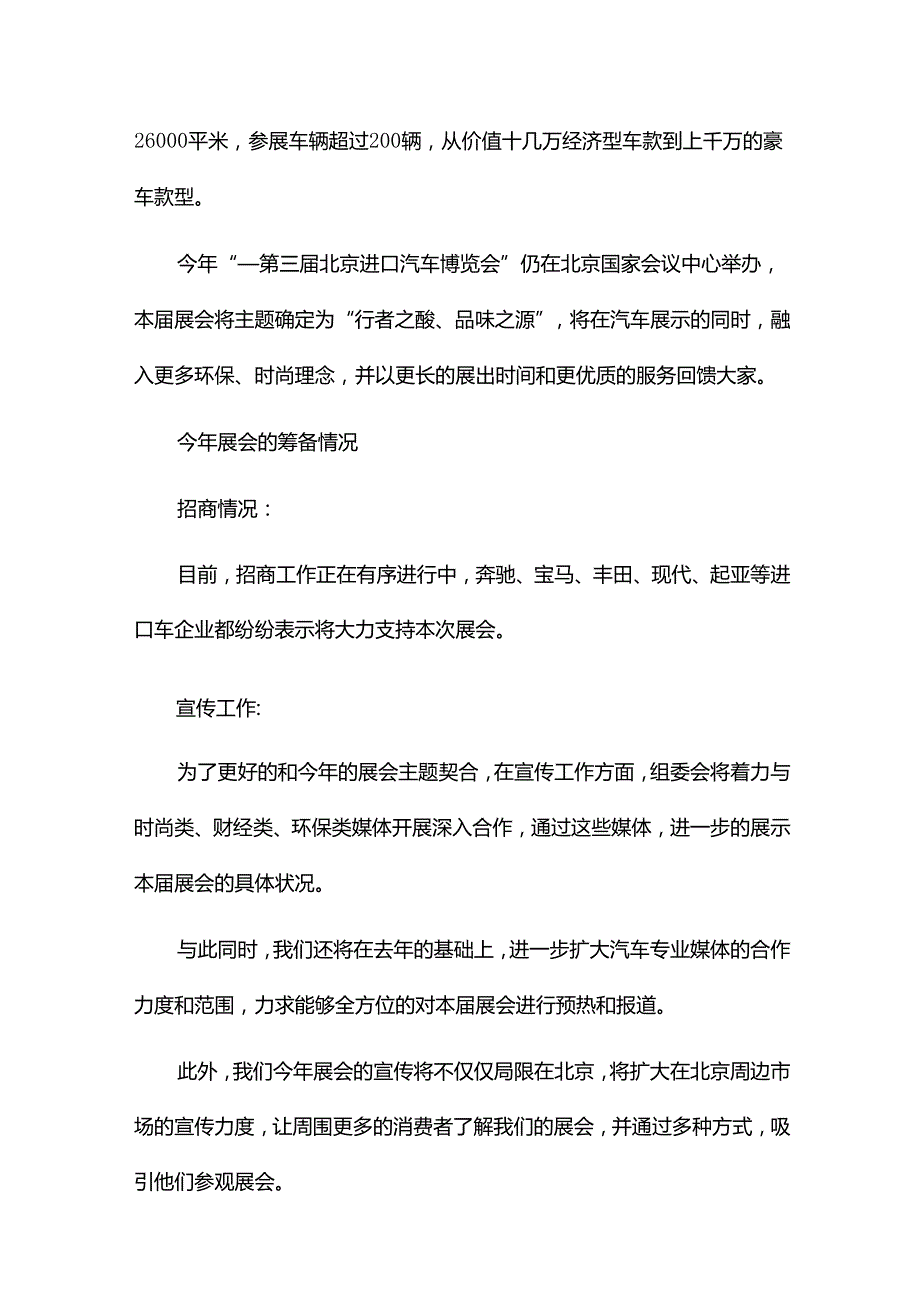 新闻发布会讲话稿6篇.docx_第3页