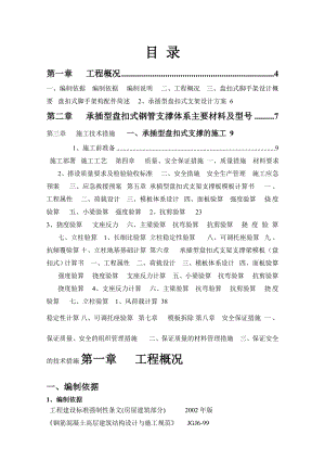 承插型盘扣式钢管支架专项施工方案.doc