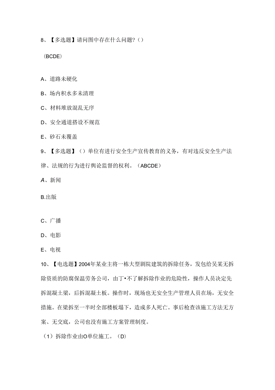 2024年福建省安全员C证考试试题题库.docx_第3页