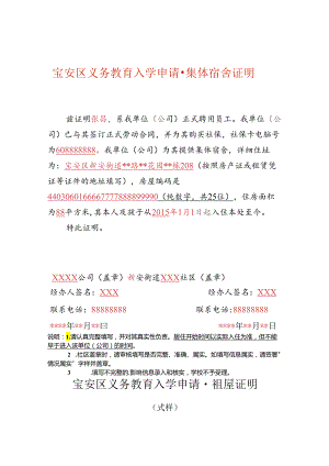 学生上校报名住房证明（样表）.docx