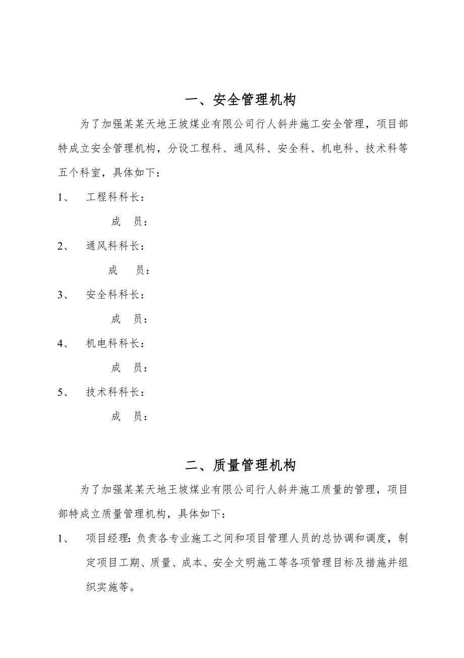 施工单位管理制度.doc_第1页