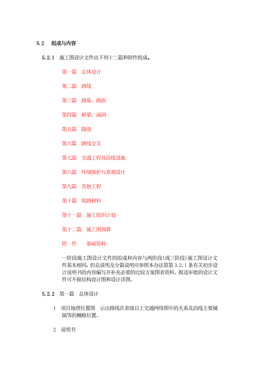 施工图设计.doc_第3页