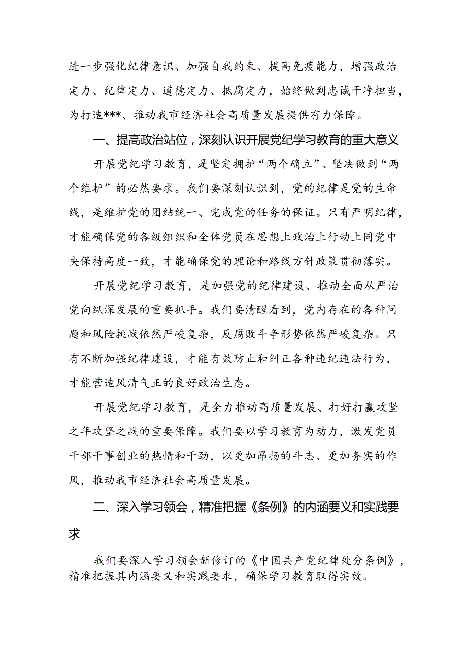 党纪学习教育读书班开班仪式讲话发言两篇.docx_第2页