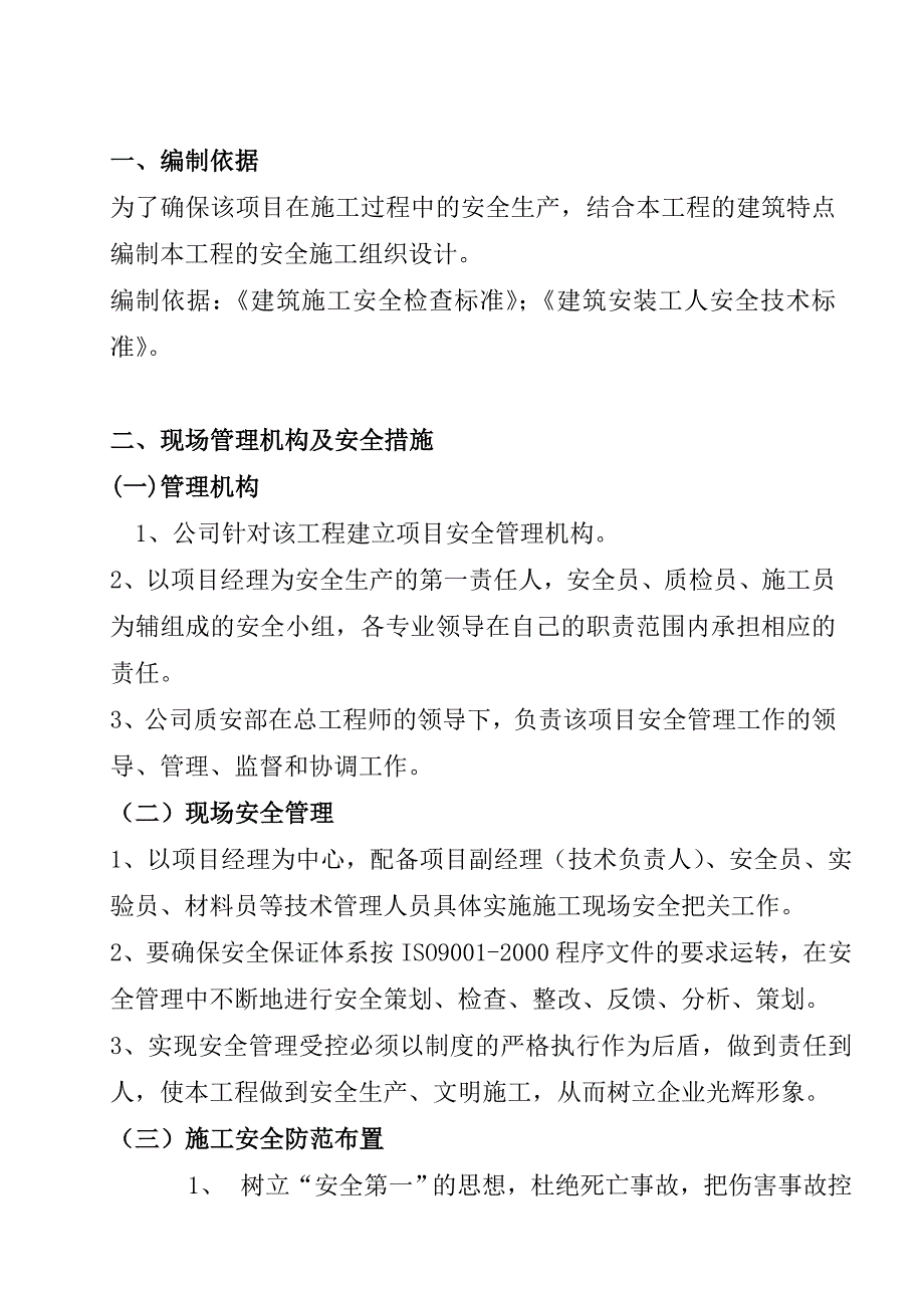 施工安全组织设计.doc_第2页