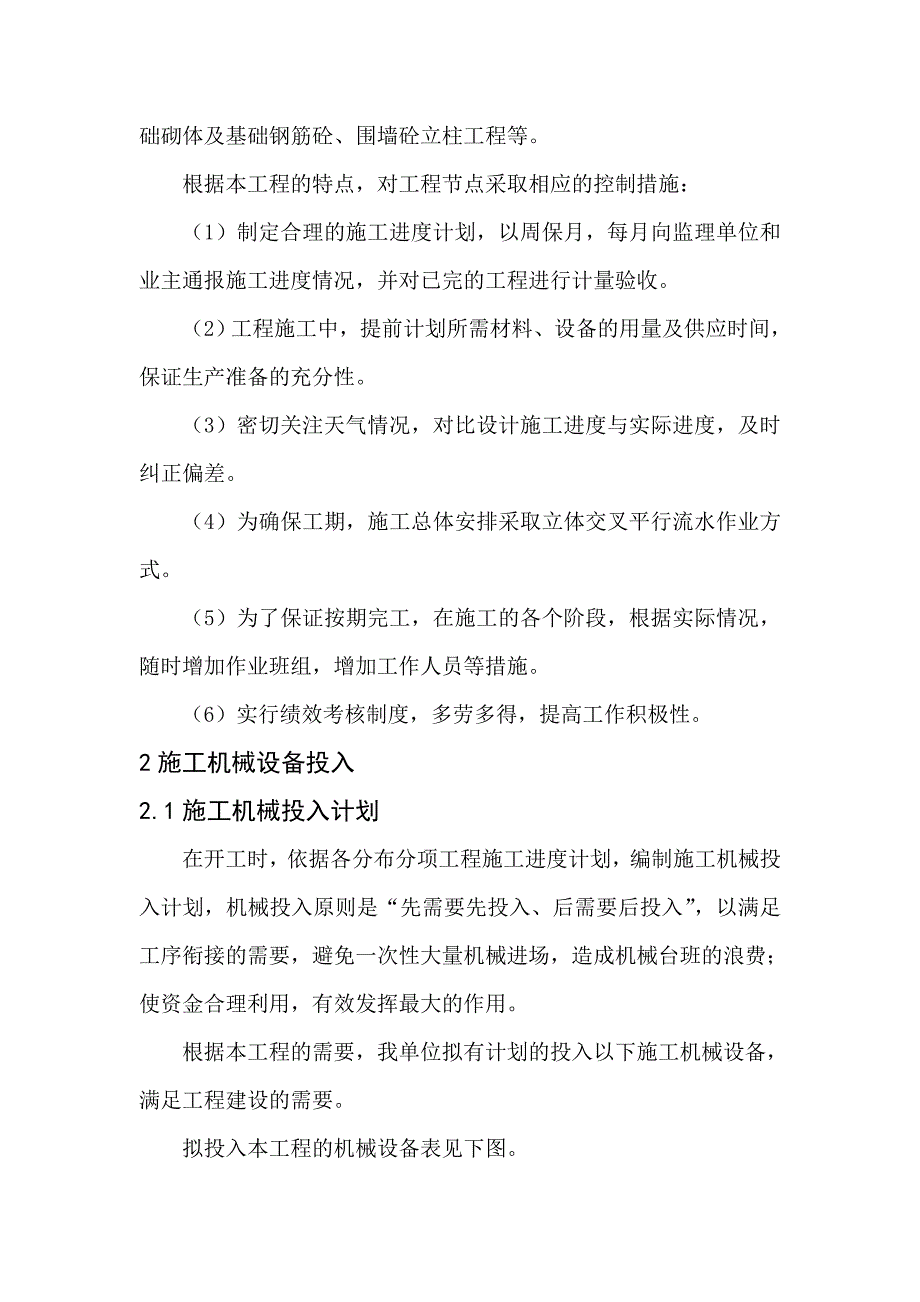 收费站卡口项目施工组织设计.doc_第2页