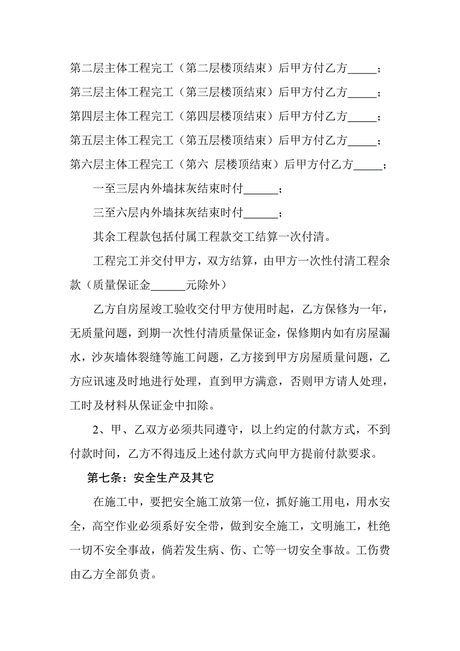 房屋建筑施工合同.doc_第3页