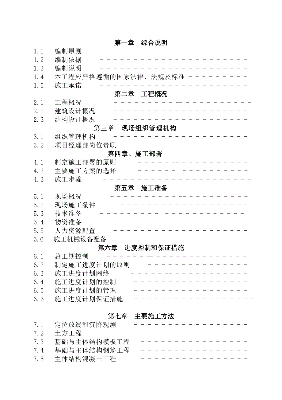 拆迁企业安置用房施工组织设计.doc_第2页