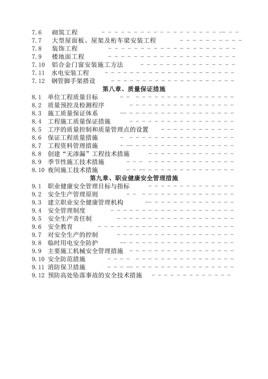 拆迁企业安置用房施工组织设计.doc_第3页