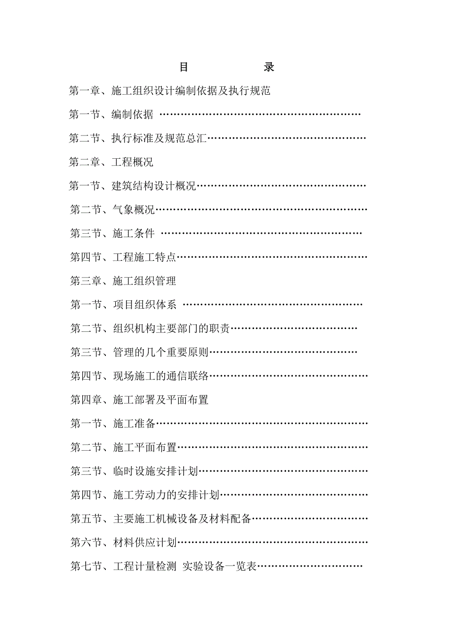 故城县综合楼汽车站3#楼施工组织设计1.doc_第1页