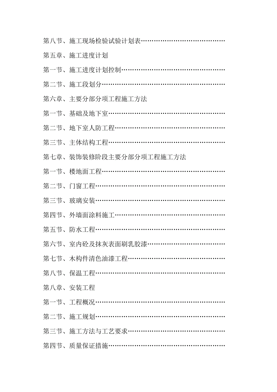 故城县综合楼汽车站3#楼施工组织设计1.doc_第2页