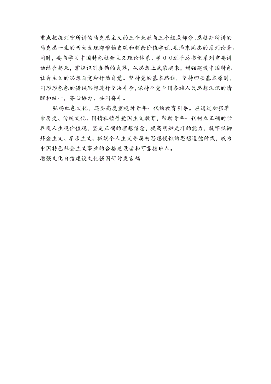 增强文化自信建设文化强国研讨发言稿范文2024-2024年度(精选6篇).docx_第3页