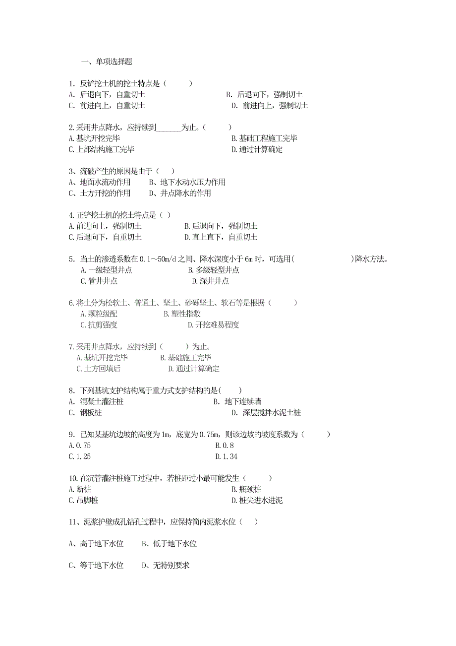 施工技术习题.doc_第1页