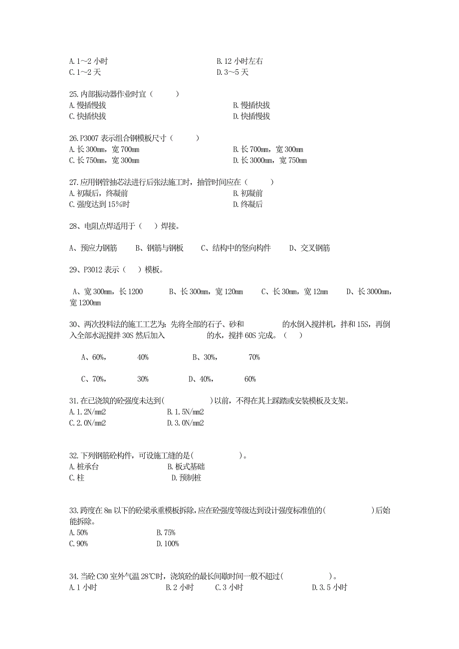 施工技术习题.doc_第3页