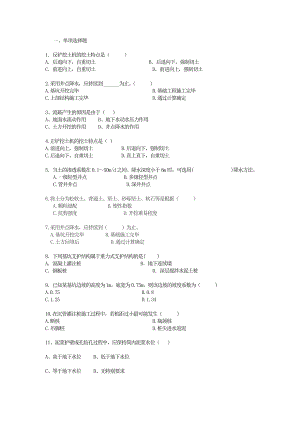 施工技术习题.doc