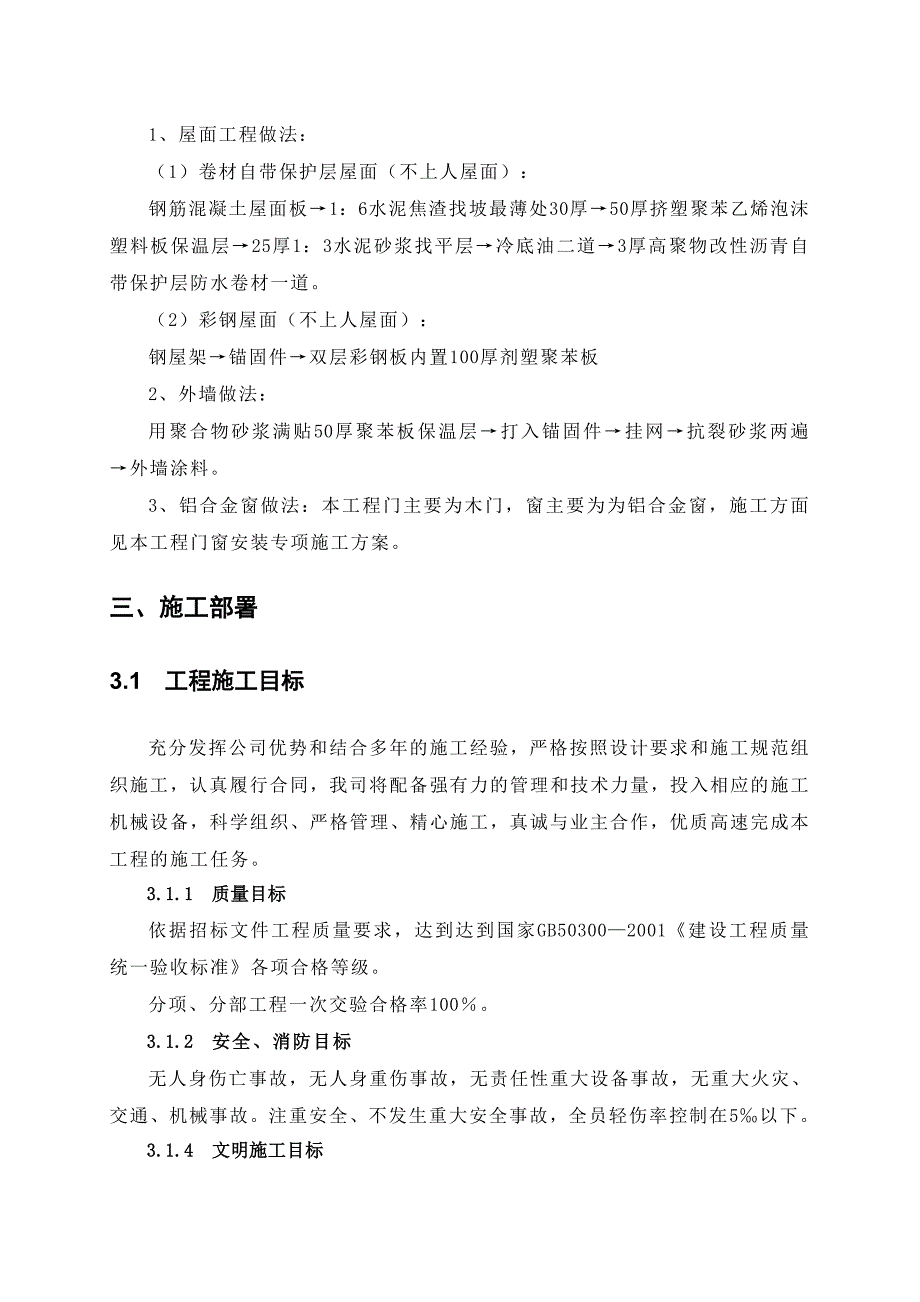 教学楼建筑节能施工方案1.doc_第3页