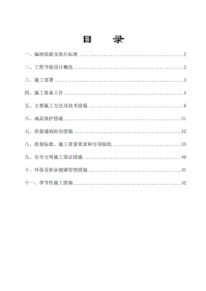 教学楼建筑节能施工方案1.doc