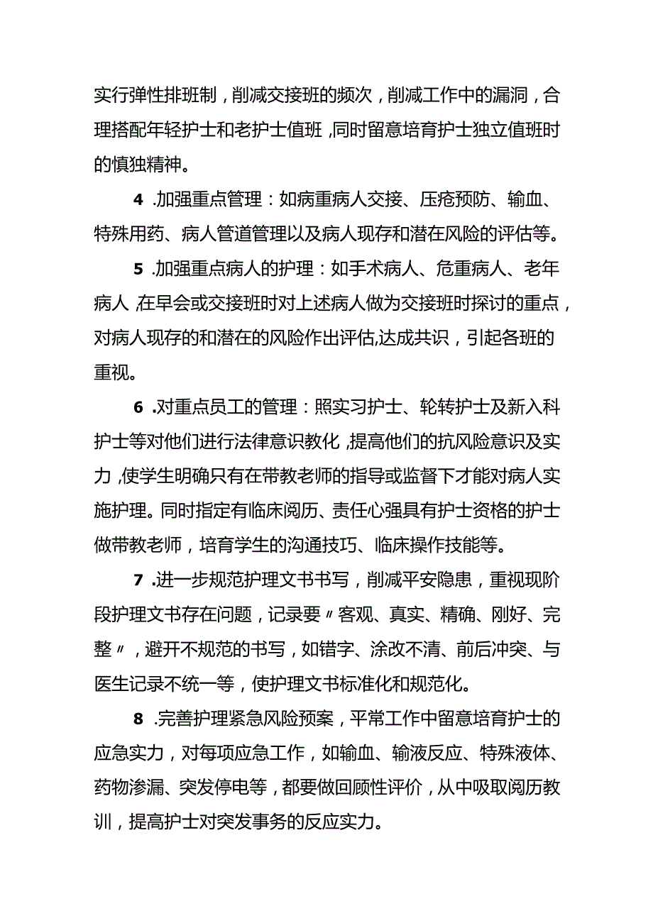 2024消化内科工作计划.docx_第2页