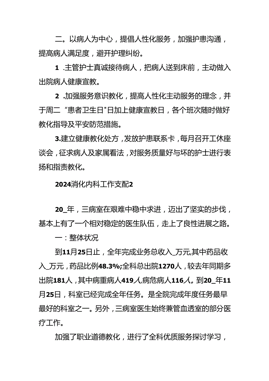 2024消化内科工作计划.docx_第3页