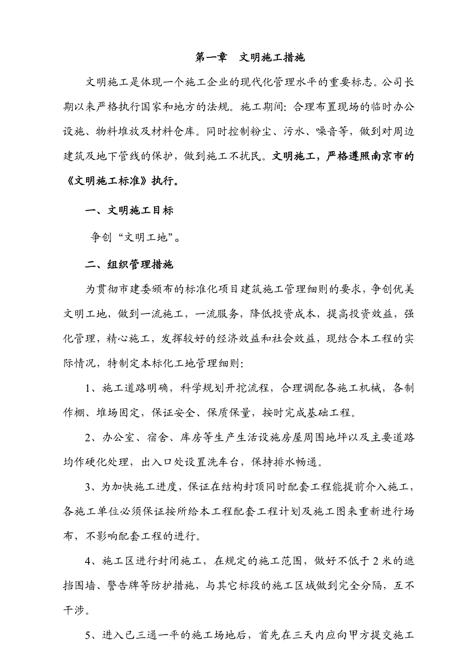 文明施工组织设计方案.doc_第2页