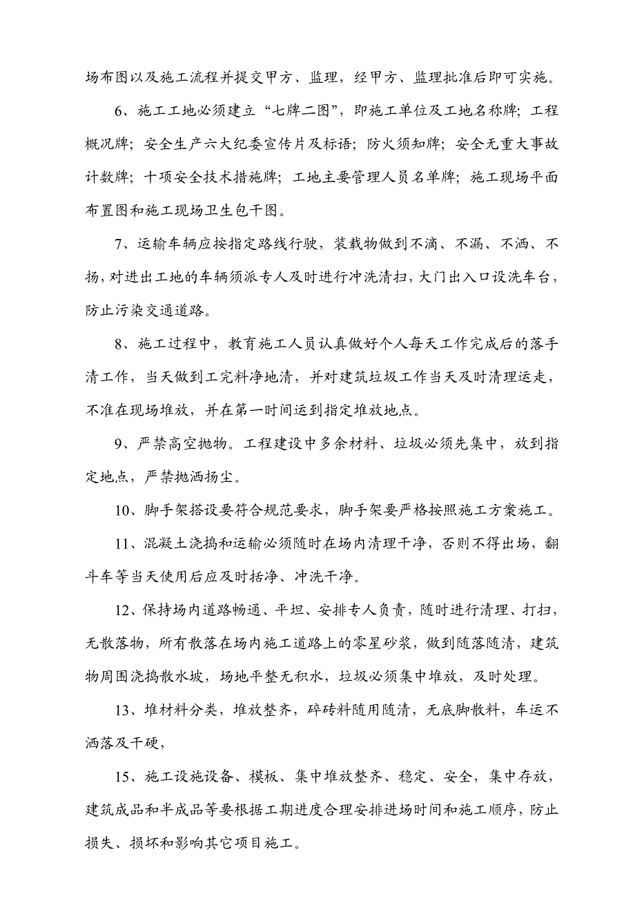 文明施工组织设计方案.doc_第3页