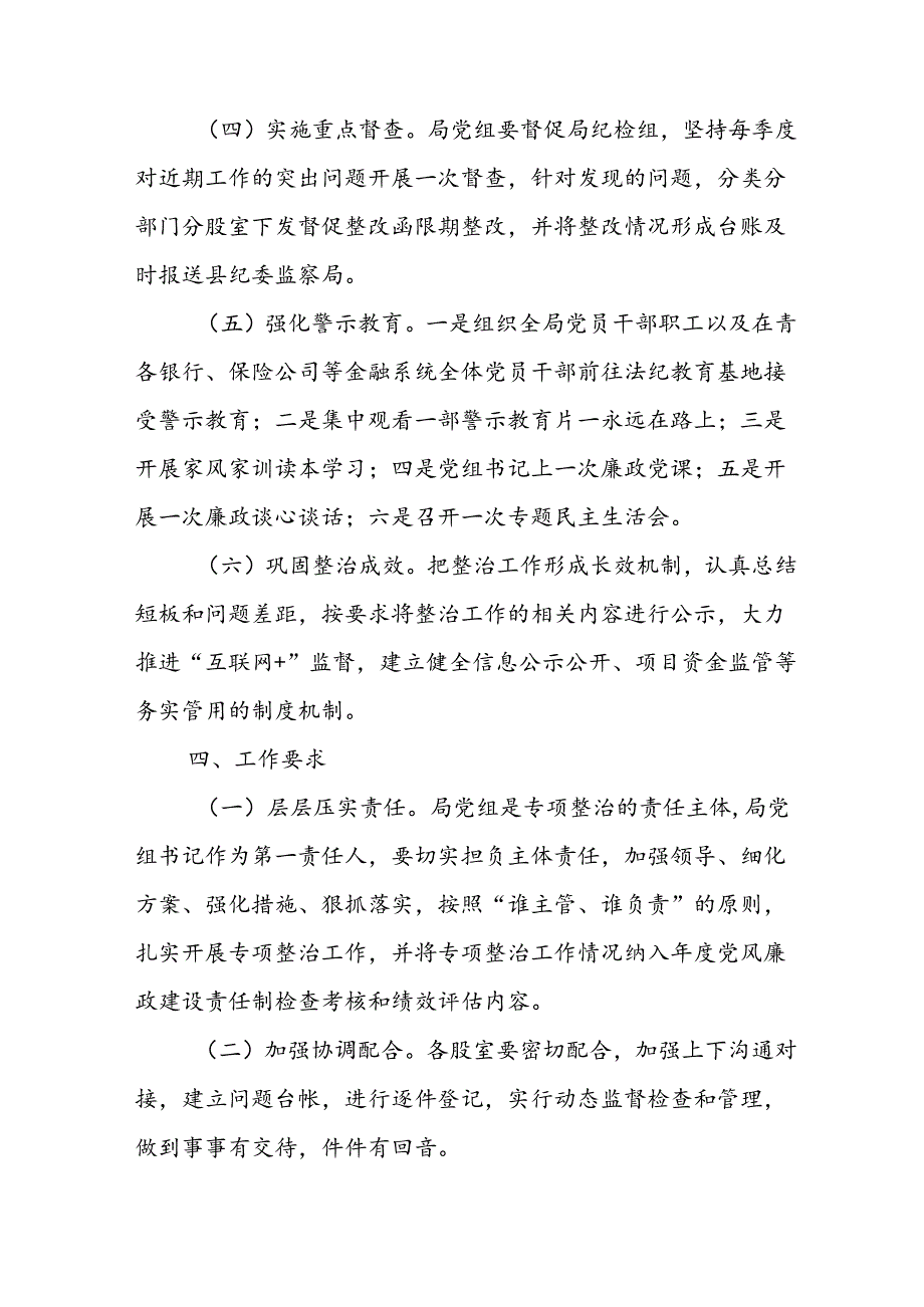 2024年开展群众身边不正之风和腐败问题集中整治专项方案或总结 （汇编7份）.docx_第3页