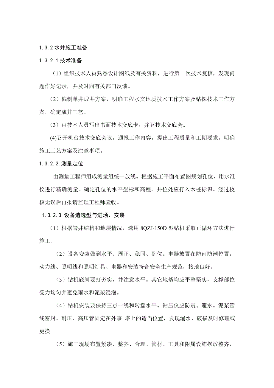 打井施工组织设计.doc_第2页