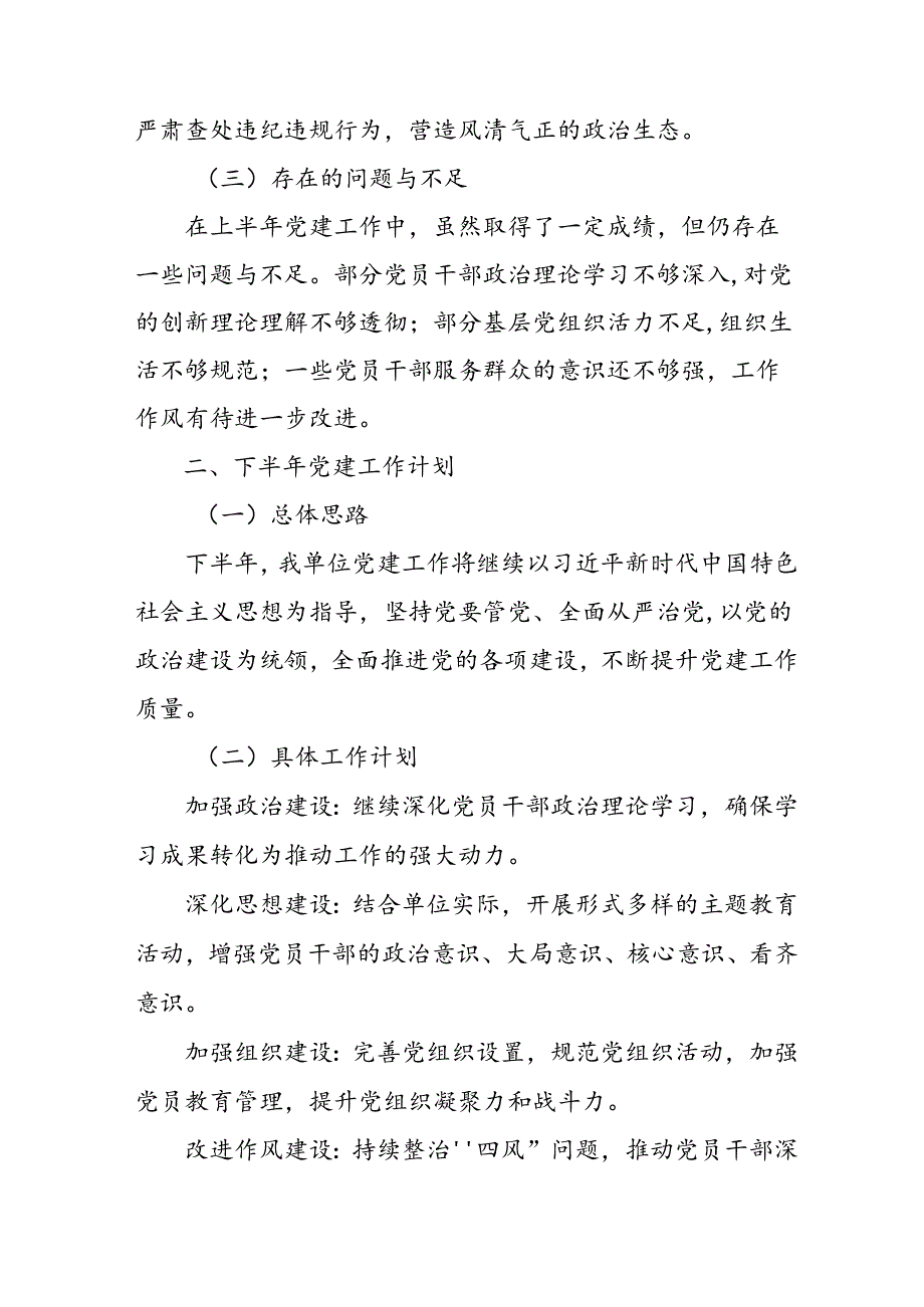 2024年《上半年党建》工作总结汇报 （5份）_72.docx_第2页