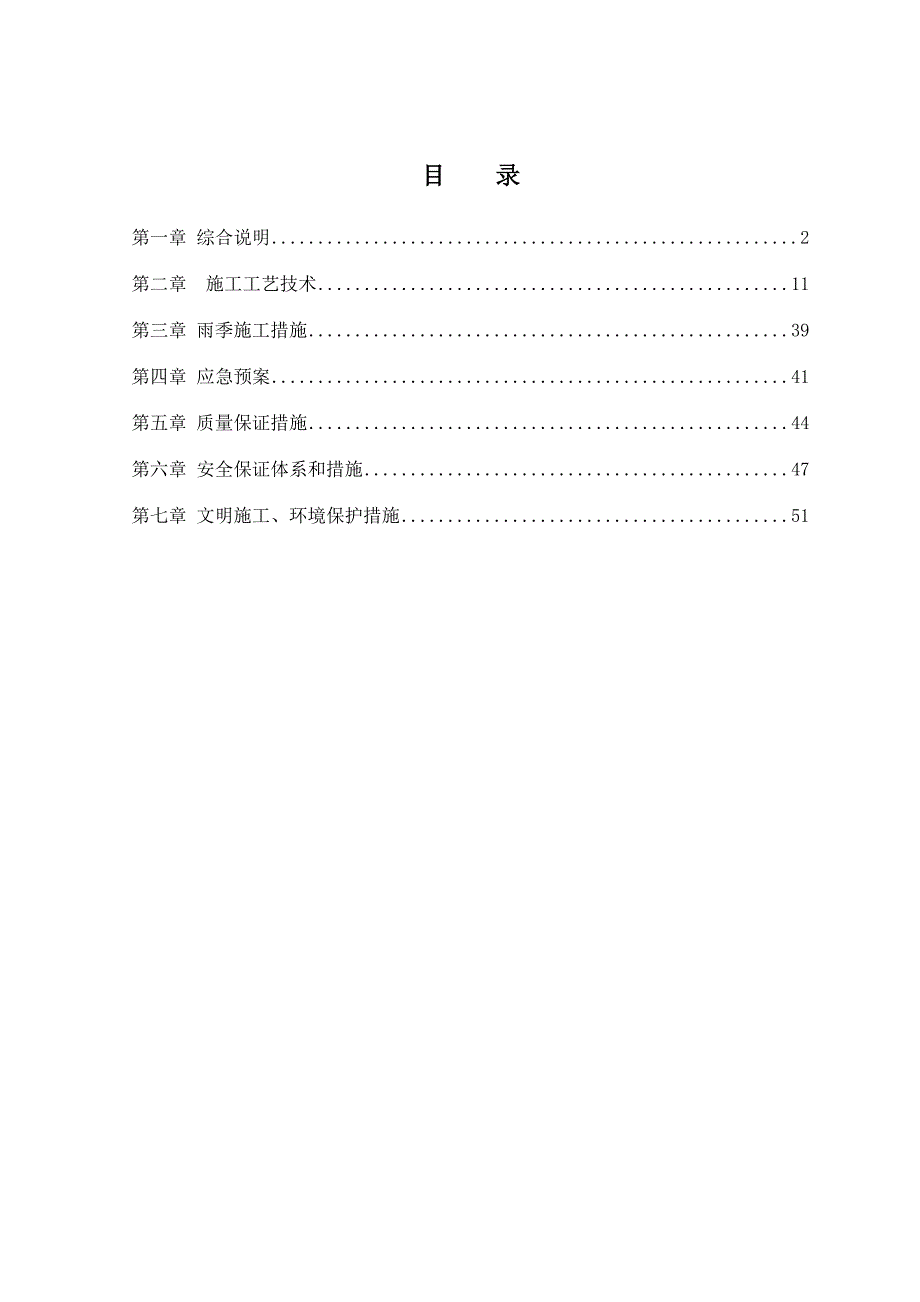 排水工程深槽施工方案.doc_第1页