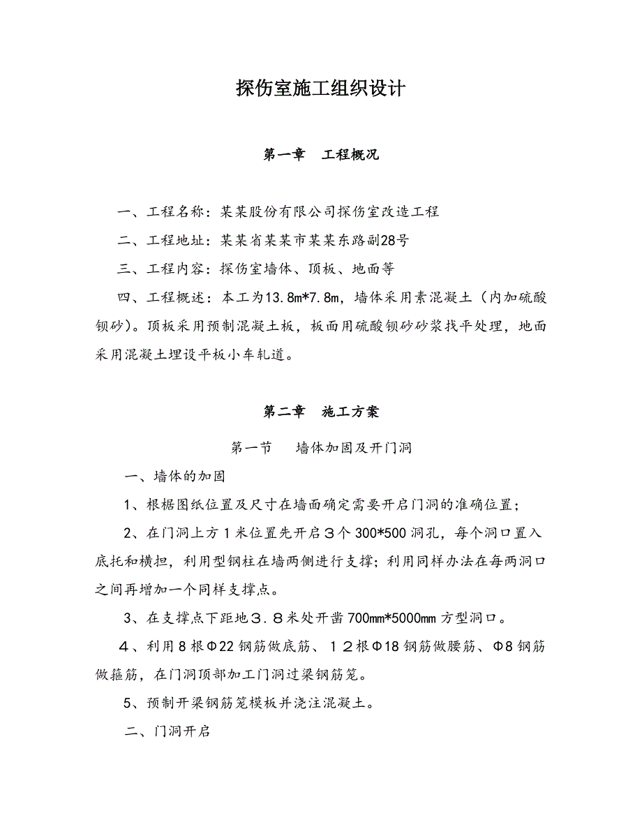 探伤室改造工程模板施工方案.doc_第2页