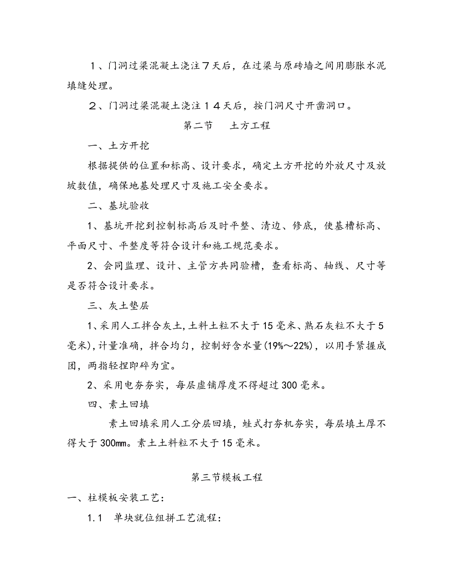 探伤室改造工程模板施工方案.doc_第3页