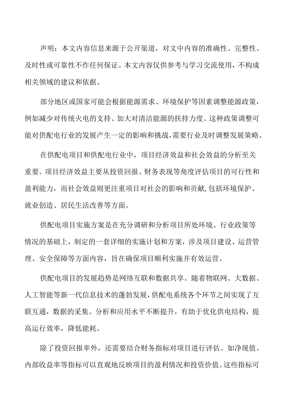 供配电项目风险管理方案.docx_第2页