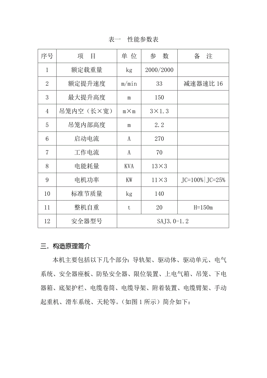 施工升降机说明书.doc_第2页