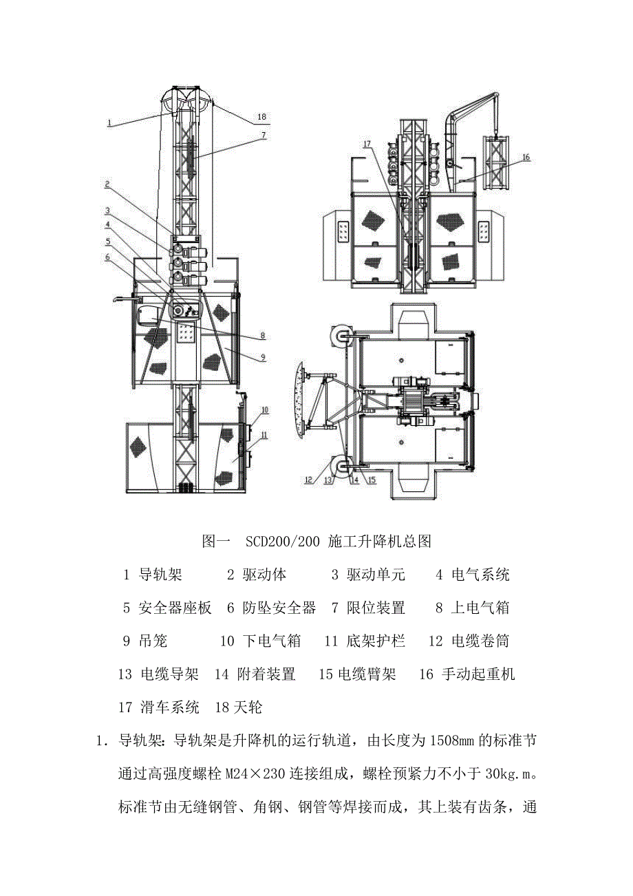 施工升降机说明书.doc_第3页