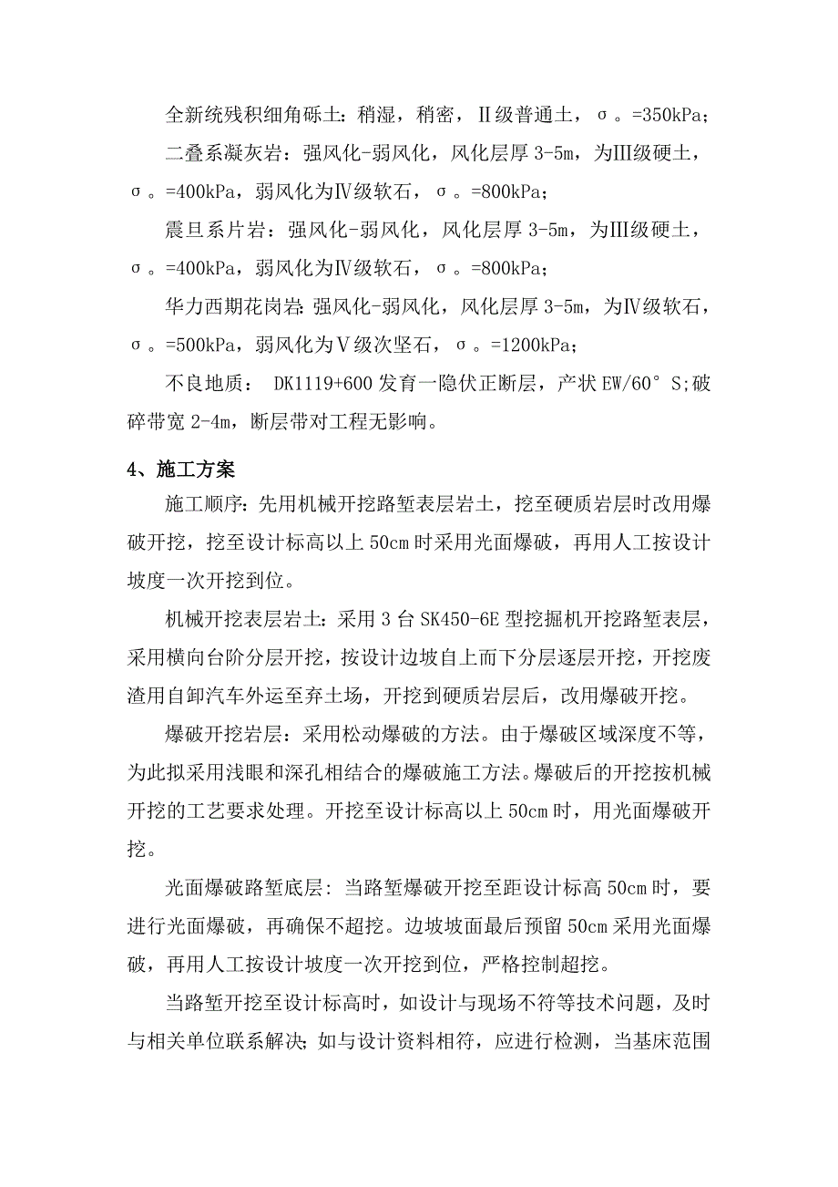 新建铁路路堑爆破施工作业指导书.doc_第2页