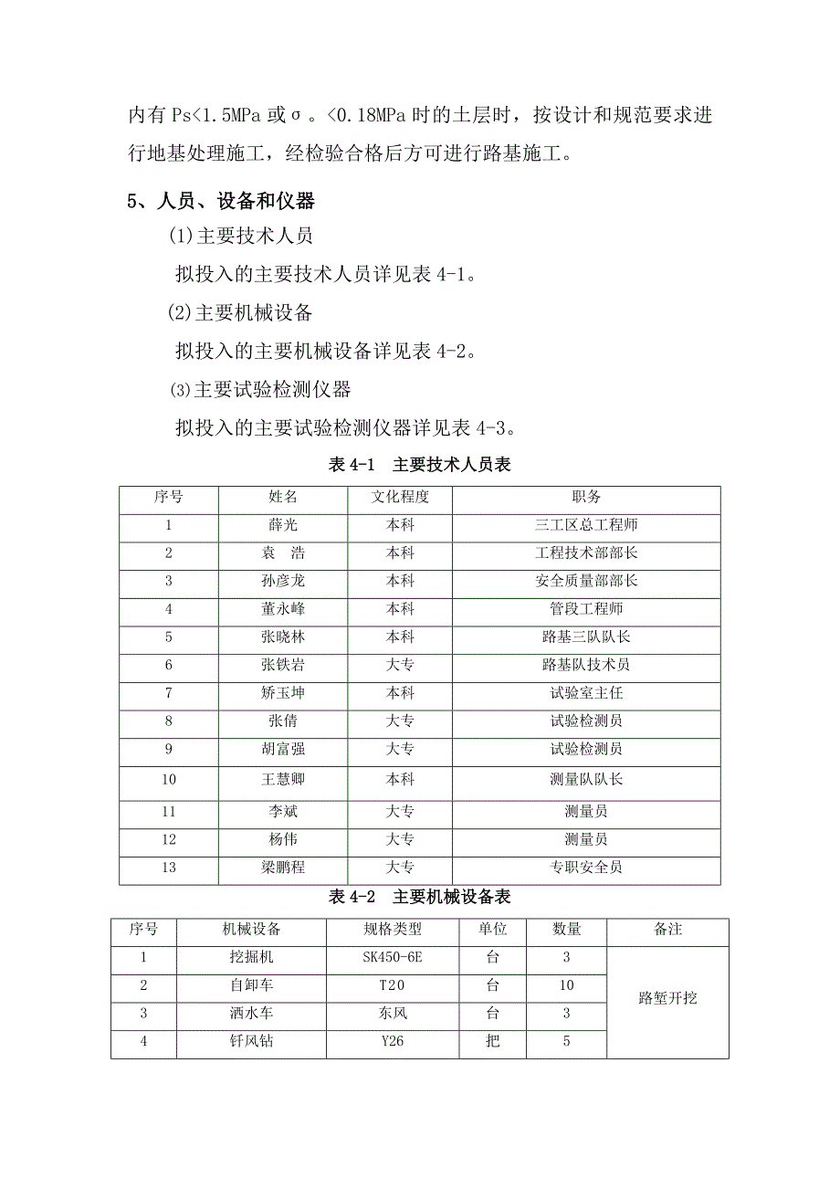 新建铁路路堑爆破施工作业指导书.doc_第3页